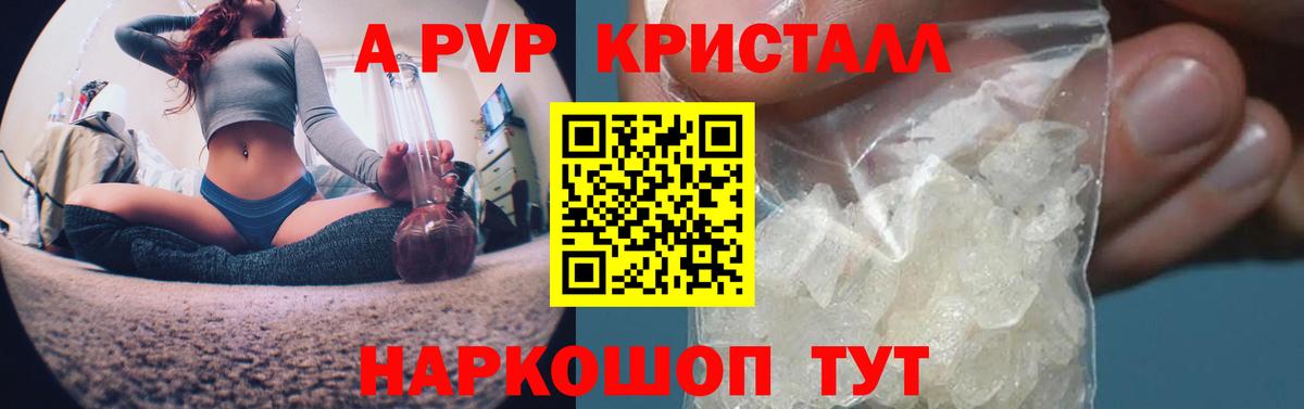 Alpha PVP кристаллы Малоярославец