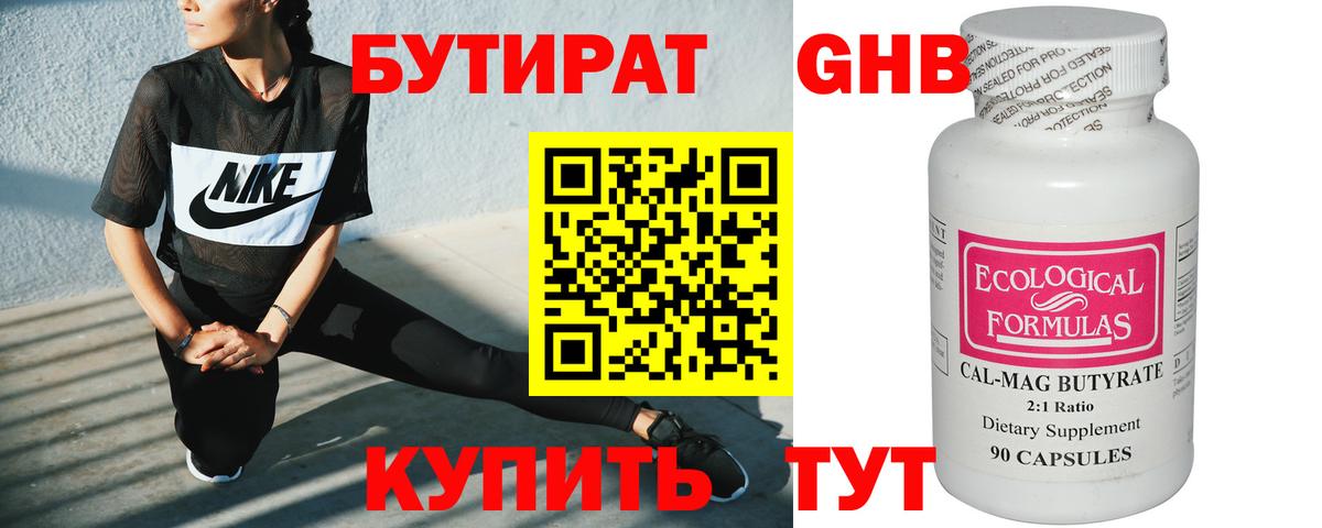БУТИРАТ BDO Малоярославец