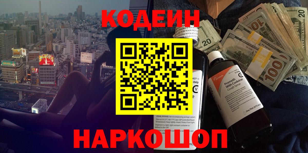 Кодеиновый сироп Lean напиток Lean (лин)  Вход с VPN  Малоярославец 