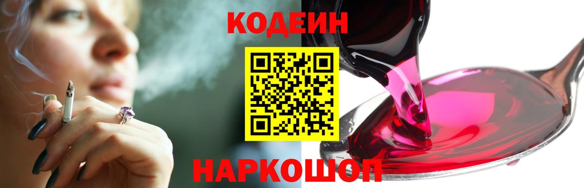 Кодеиновый сироп Lean Purple Drank Малоярославец