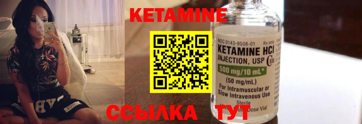 Кетамин ketamine Малоярославец