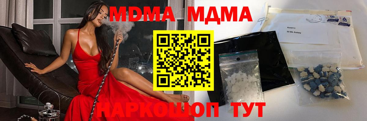 МДМА кристаллы  MDMA crystal  Вход с VPN  Малоярославец 