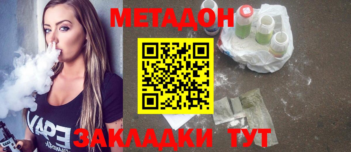 Малоярославец  МЕТАДОН VHQ  Вход с VPN  Метадон кристалл 